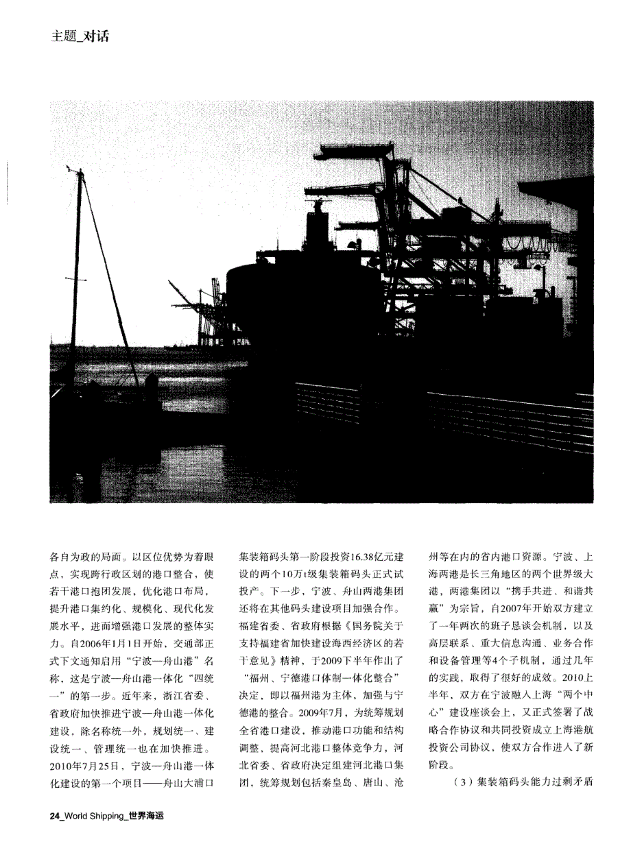 对后危机时代港口发展的几点思考_第2页