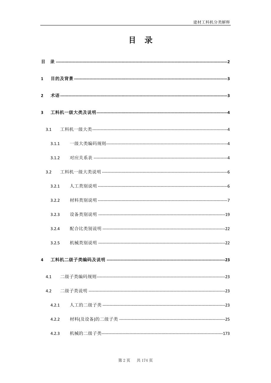 建设工程工料机分类解释宝典_第2页