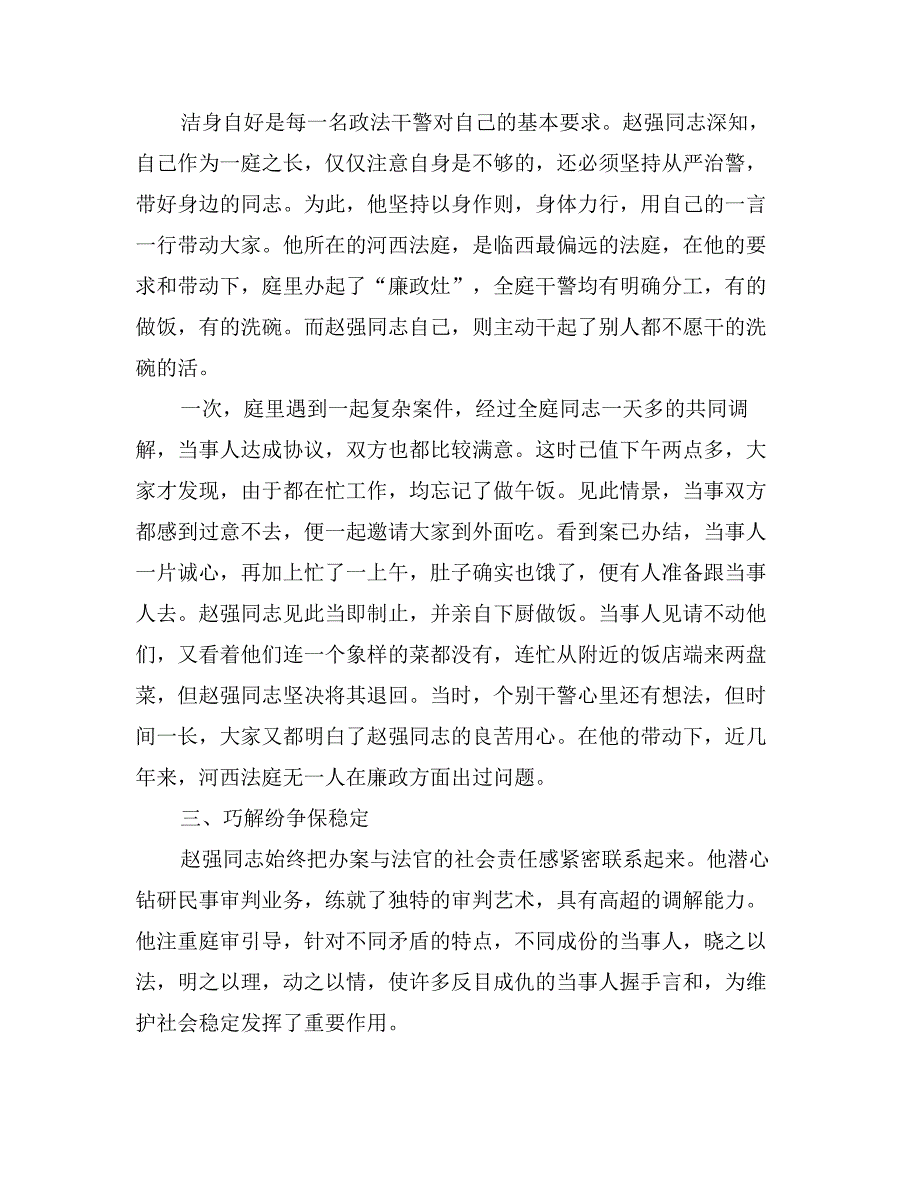 县人民法院庭长事迹材料_第2页