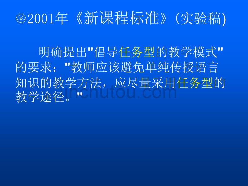 初中英语任务型教学活动设计与实_第4页