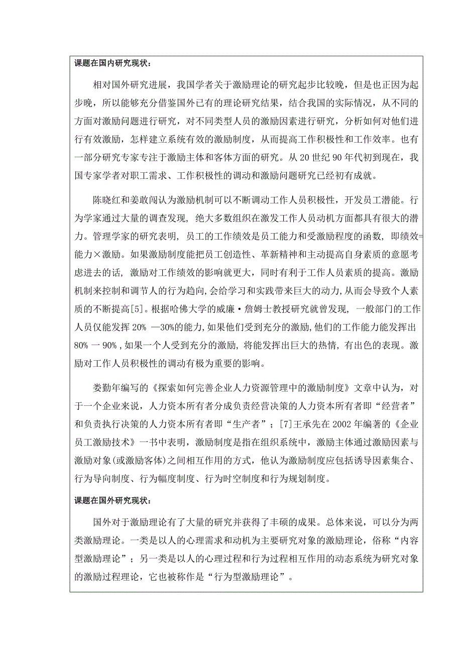 怀柔上岛咖啡食品公司员工激励研究开题报告_第3页