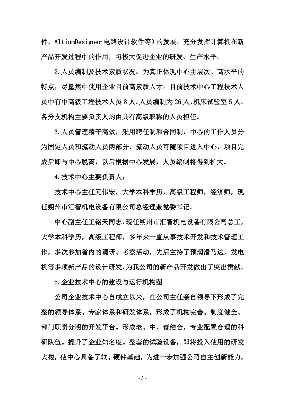 朔州市汇智机电设备有限公司技术中心认定申请书_第4页