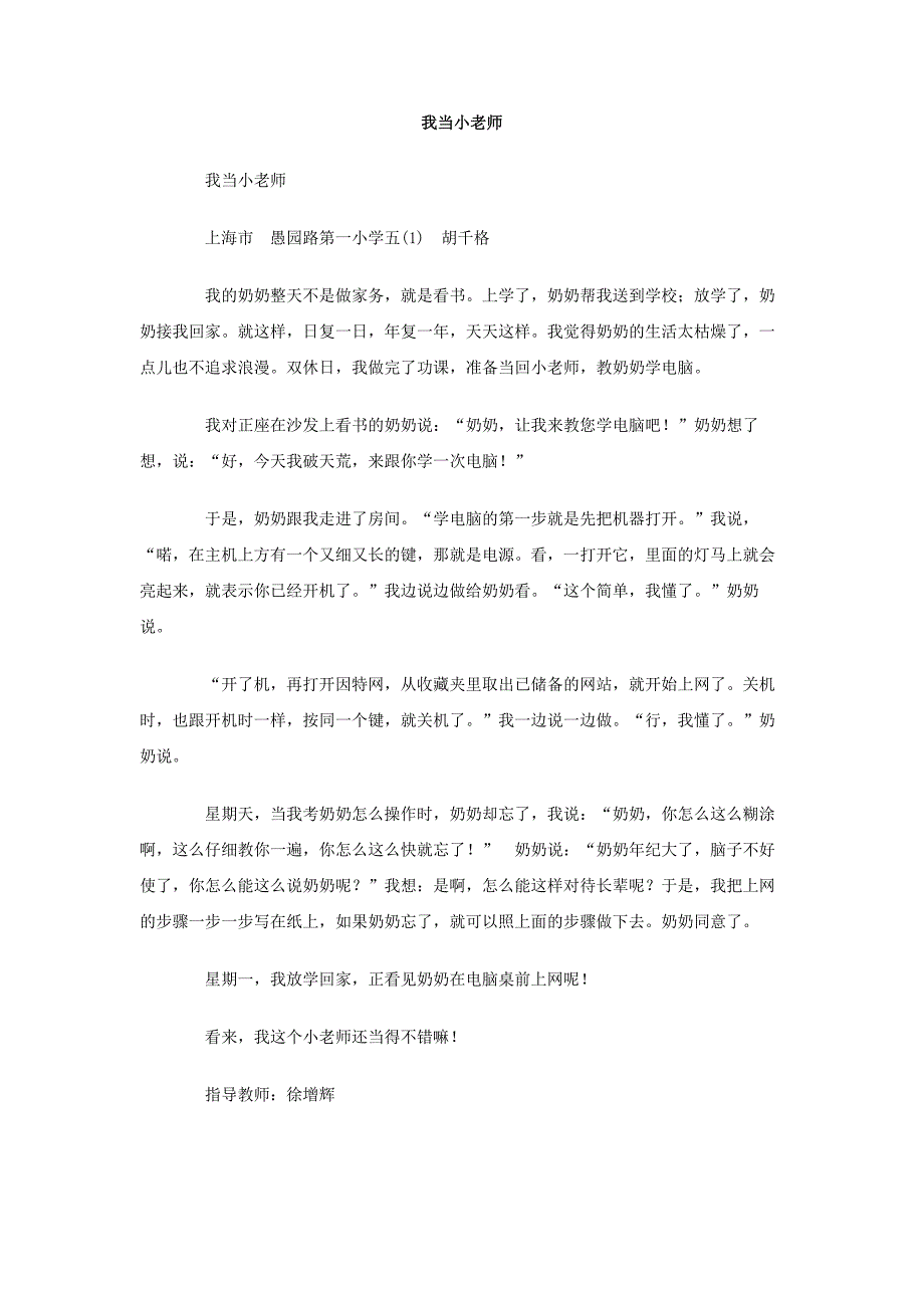 我当小老师作文(3)_第1页