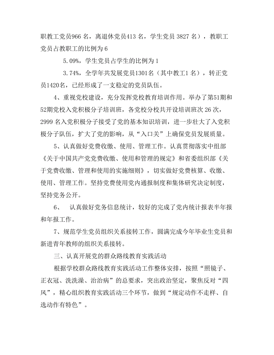 学院党委组织部学年工作总结_第4页