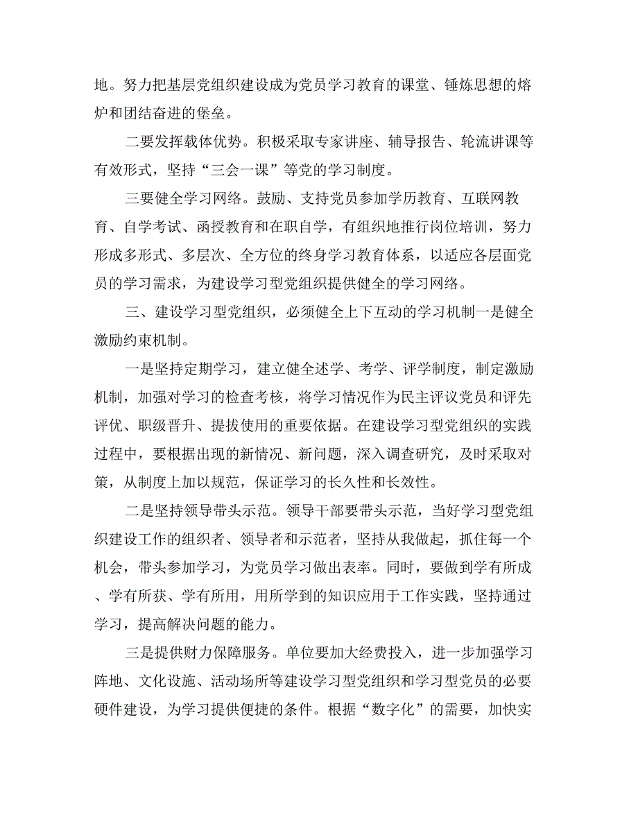 卫生监督所建设学习型党组织的思考_第2页