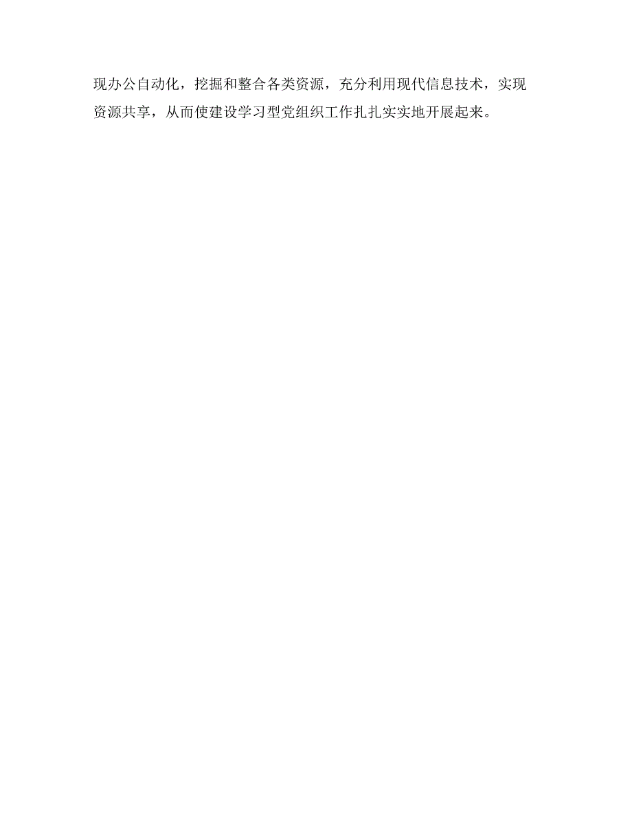 卫生监督所建设学习型党组织的思考_第3页