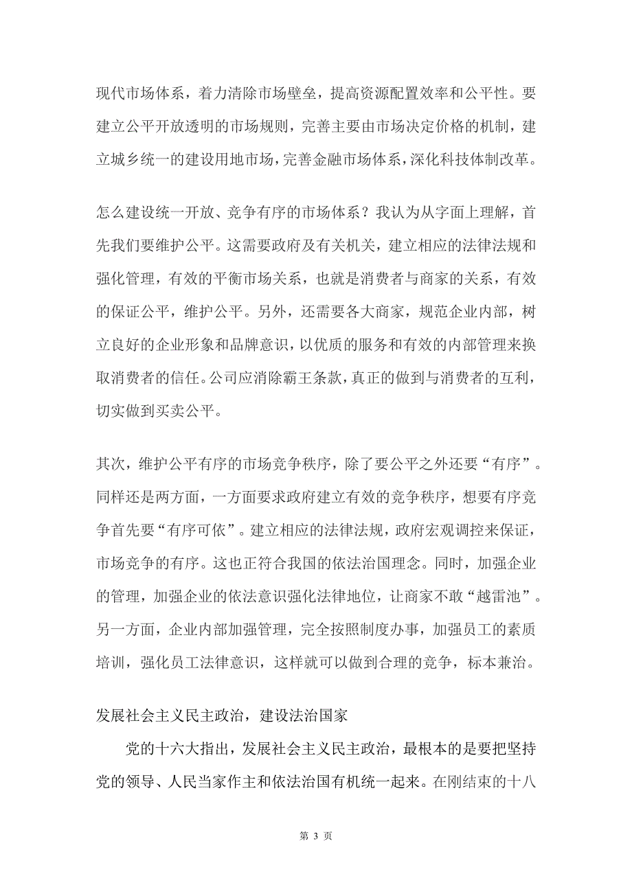 广东海洋大学《概论》“课外辅导”论文-课外阅读资料学习、摘录及点评-_第4页