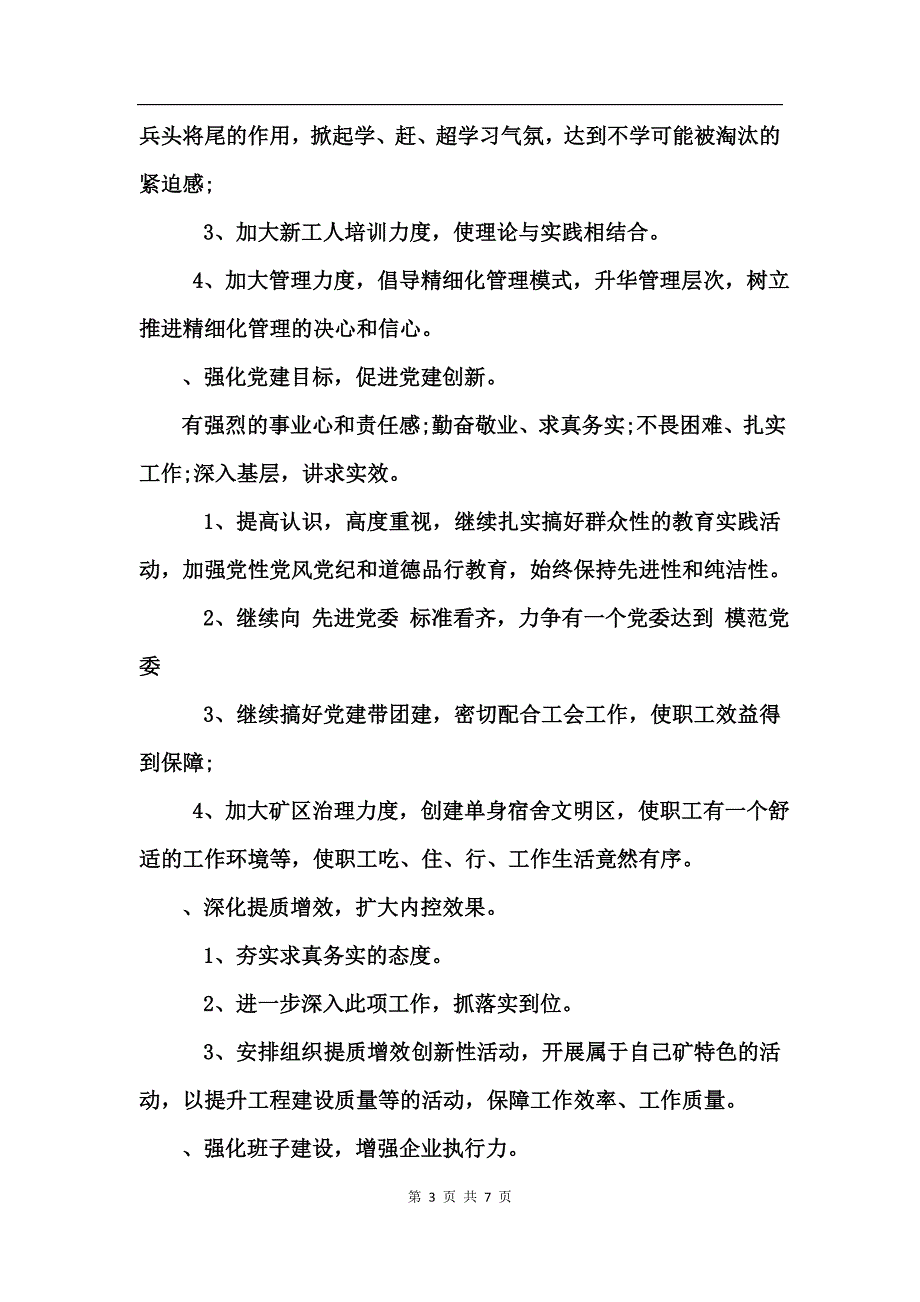 党支部述职报告 (2)_第3页