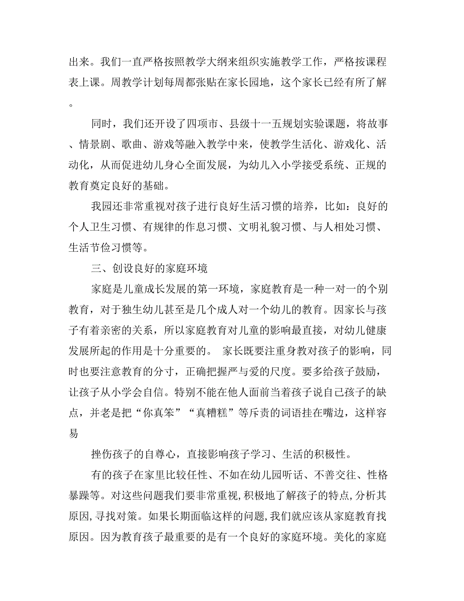 幼儿园家委会发言稿_第3页