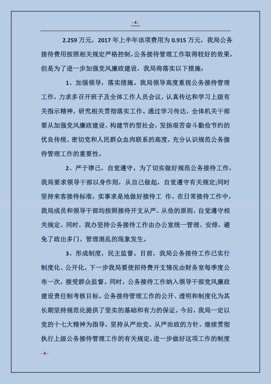 公务接待自查报告_第4页