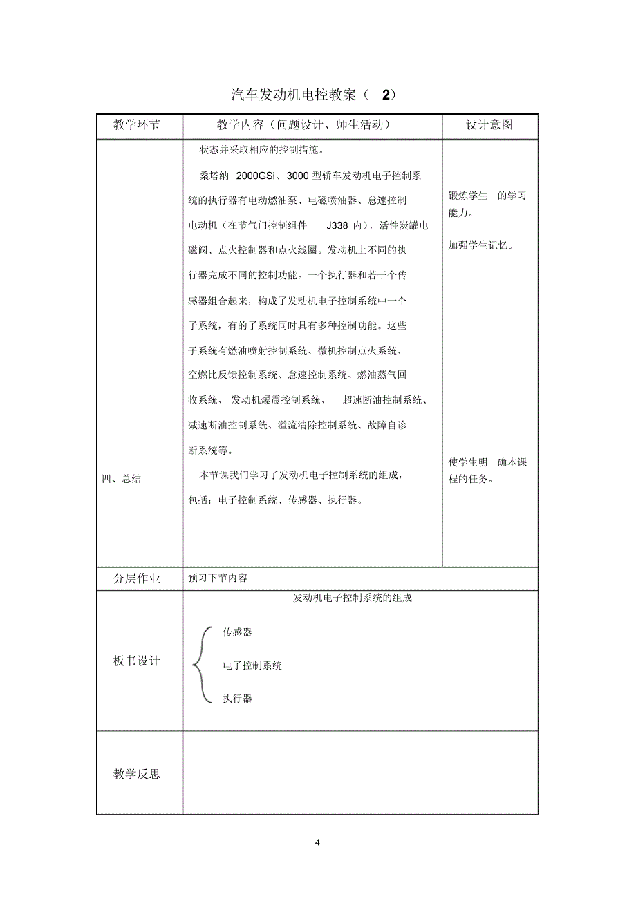 汽车发动机电控教案_第4页