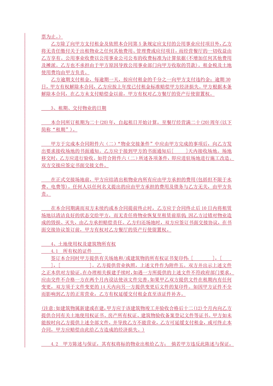 (DOC)-麦当劳中国有限公司场地租赁合同（标准文本）（DOC15）-合同协议_第3页