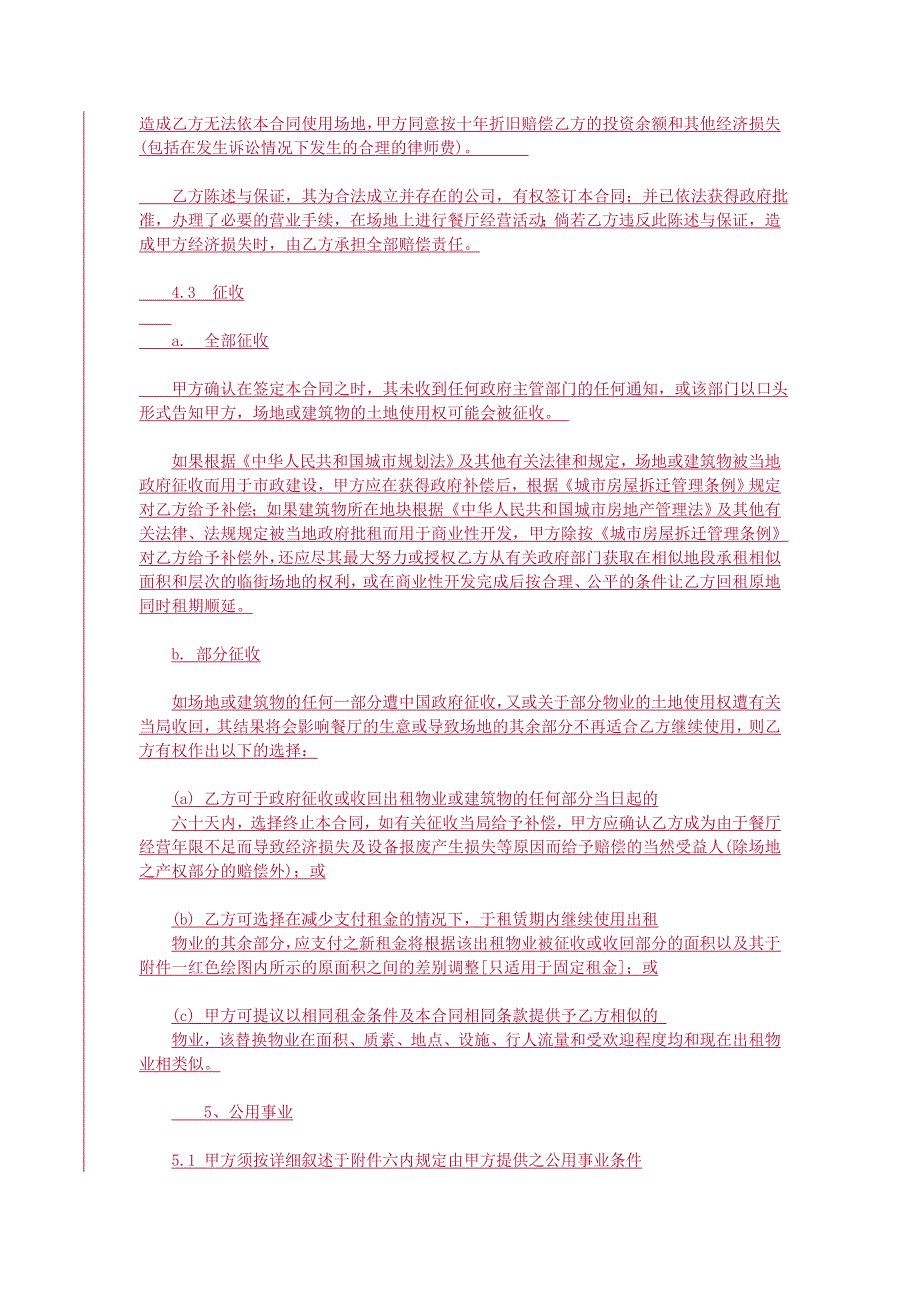 (DOC)-麦当劳中国有限公司场地租赁合同（标准文本）（DOC15）-合同协议_第4页
