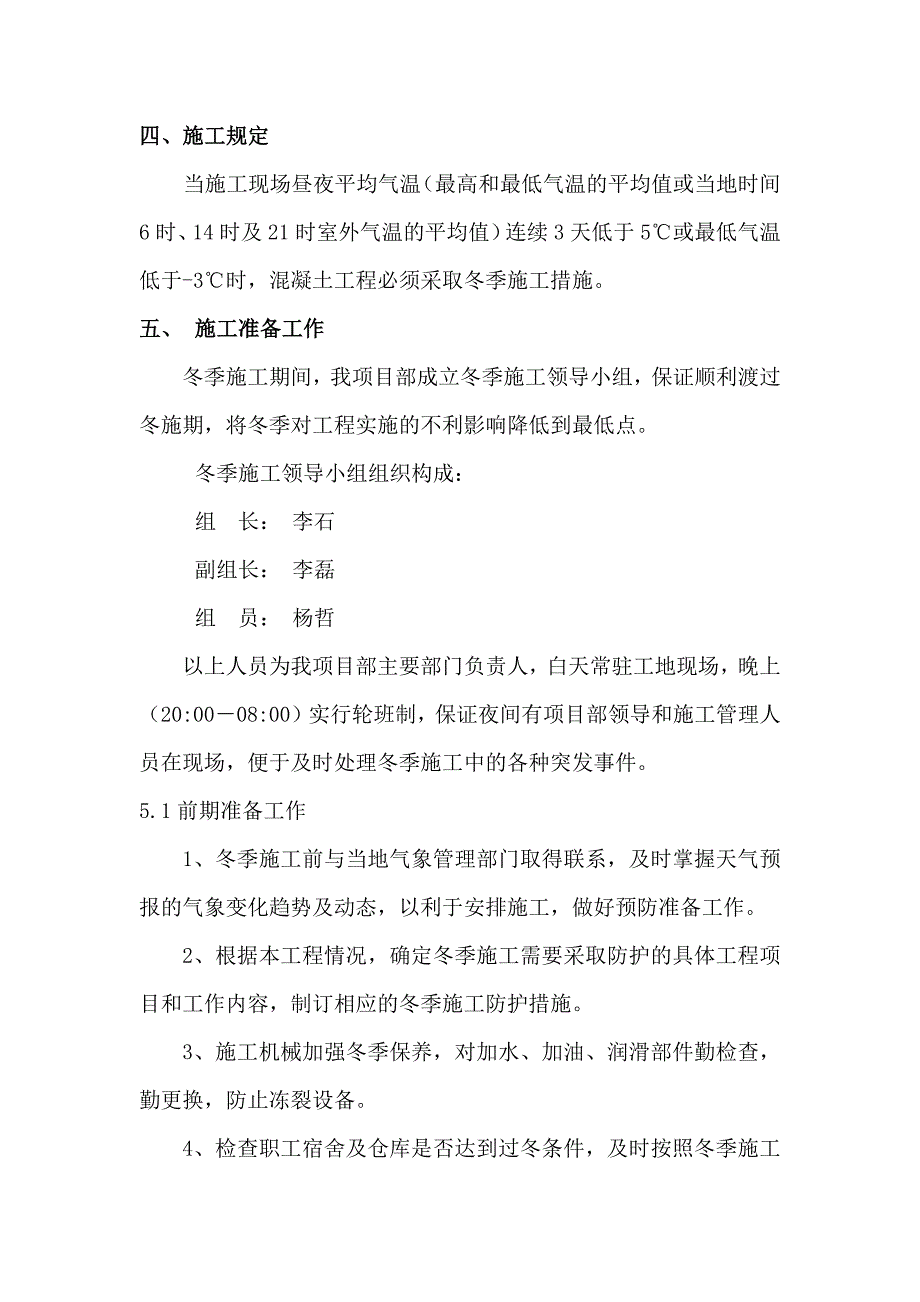 中环一期K19+556桥梁冬季施工方案_第3页