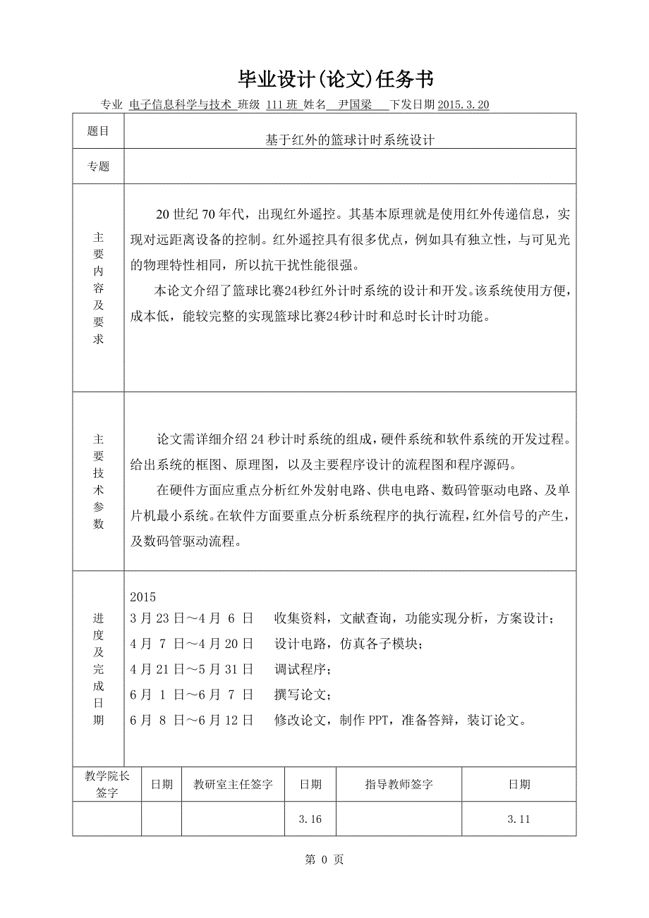 基于红外的篮球计分系统设计_第2页