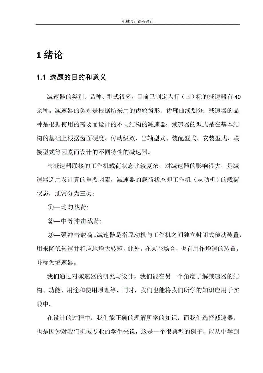 带式输送机二级同轴式减速器设计_第3页