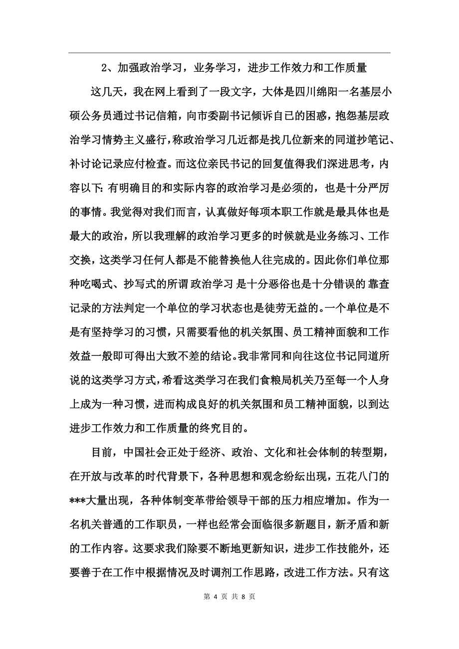 公司整顿作风心得体会_第4页