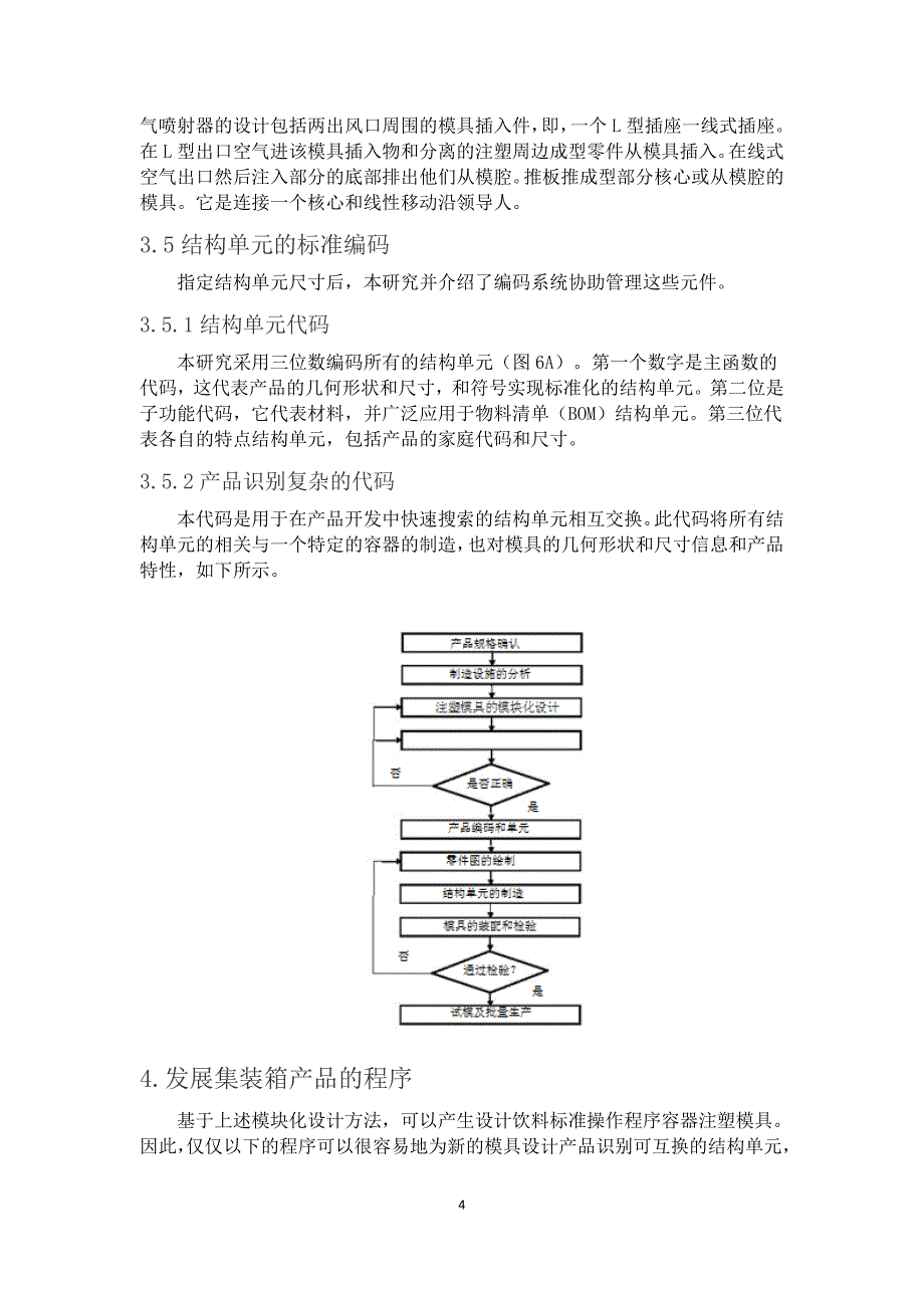 一种容器的模具模块化设计_第4页