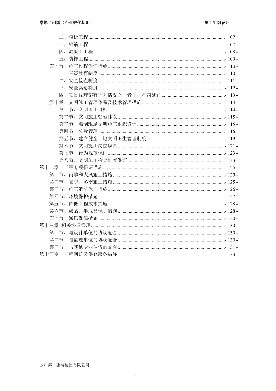 常熟科创园（企业孵化基地）施工组织设计-毕业论文_第4页