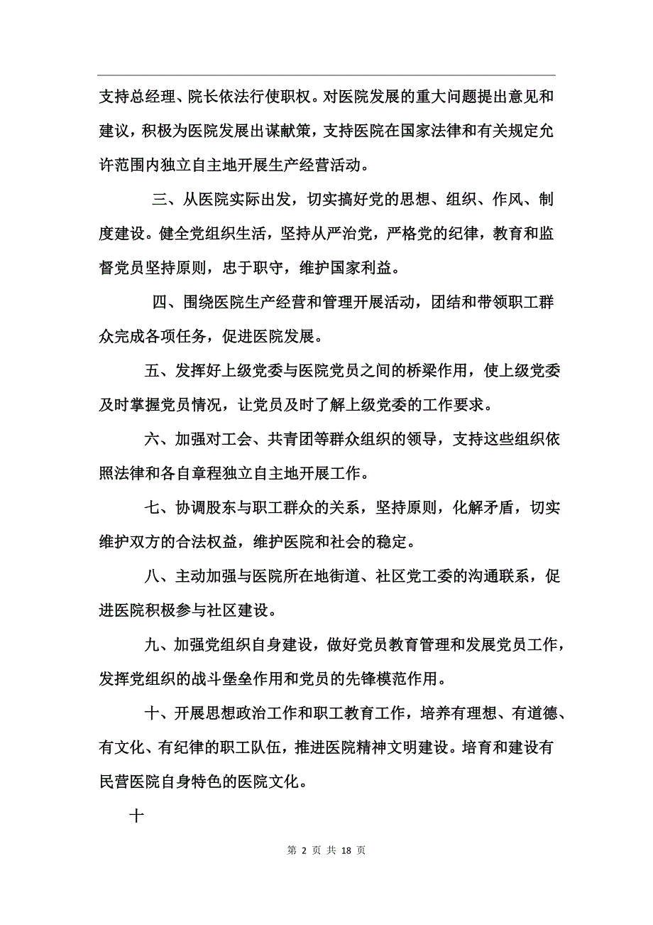 医院党支部工作制度_第2页