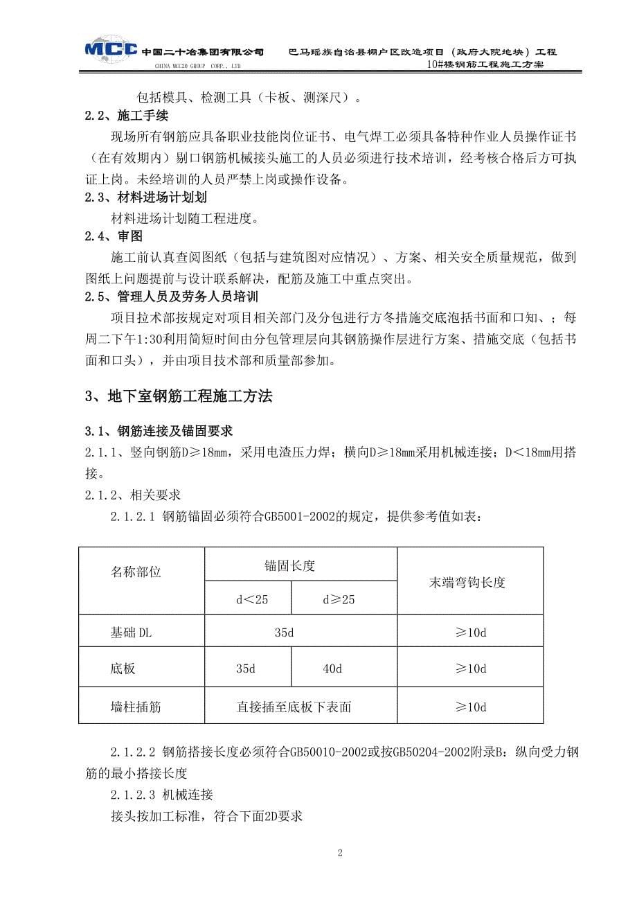 巴马瑶族自治县棚户区改造项目10#钢筋工程施工终极版_第5页