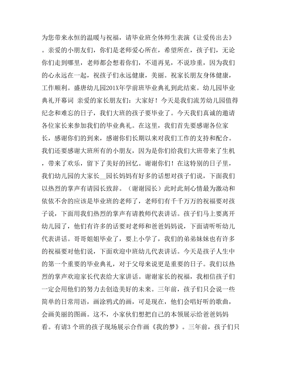 幼儿园毕业典礼开幕词_第2页