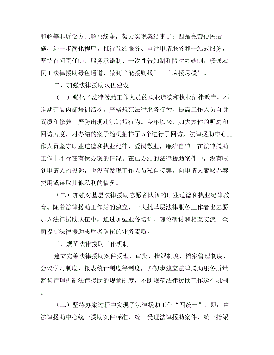 司法局律师事务所主任述职报告_第2页