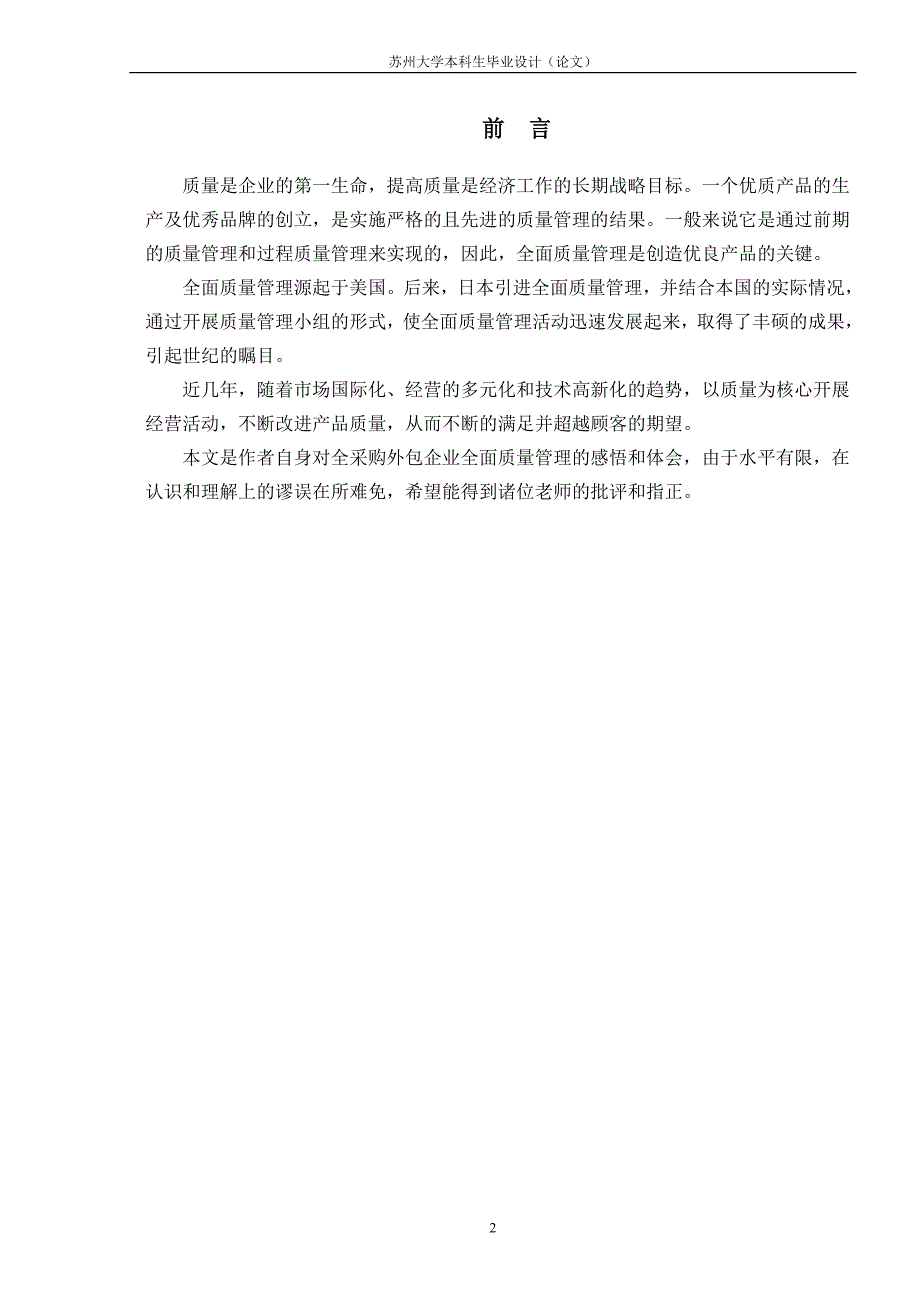 工商管理毕业论文-试论企业全面质量管理_第3页