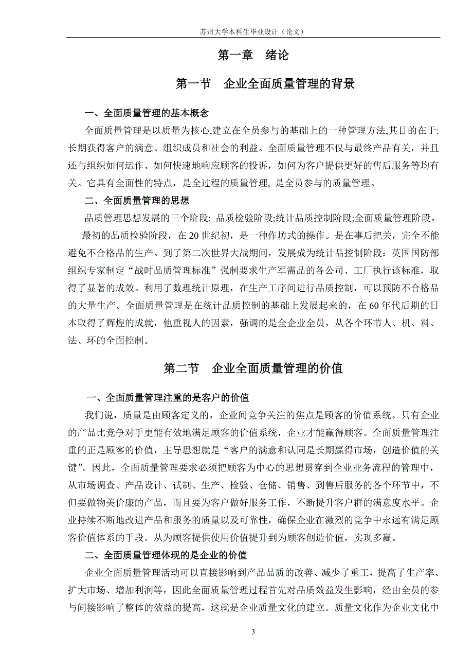 工商管理毕业论文-试论企业全面质量管理_第4页