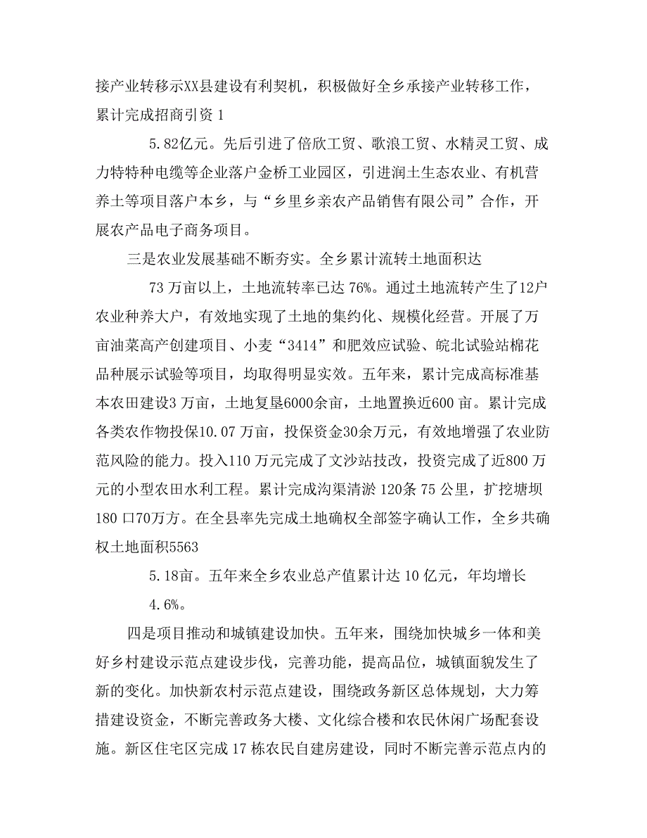 县“十三五”规划座谈会汇报材料（一、“十二五”以来经济社会发展情况）_第2页