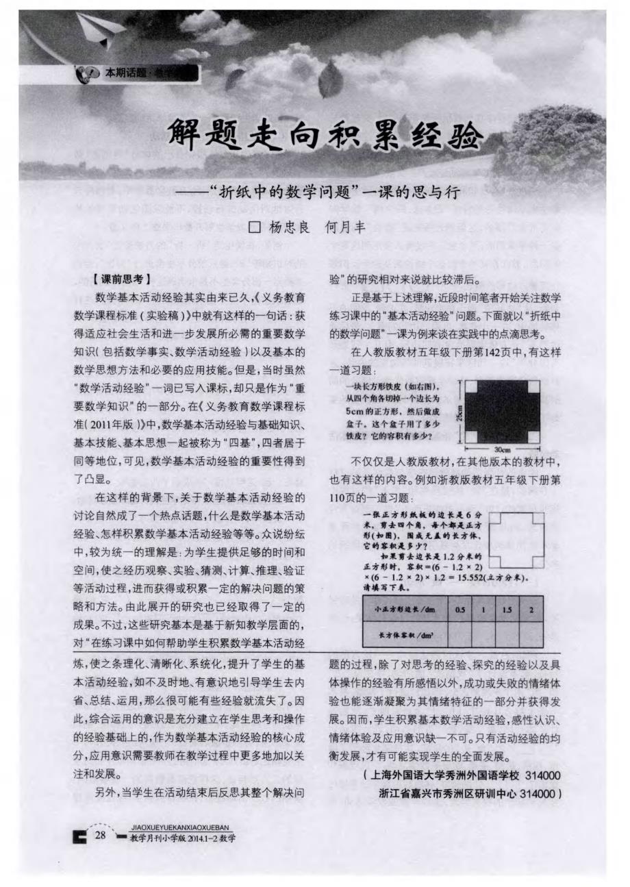 基本活动经验积累的三条途径--以＂四边形的认识＂教学为例_第3页