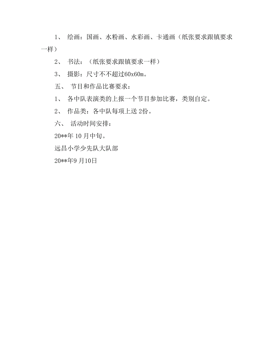 学生文化艺术节活动方案_第2页