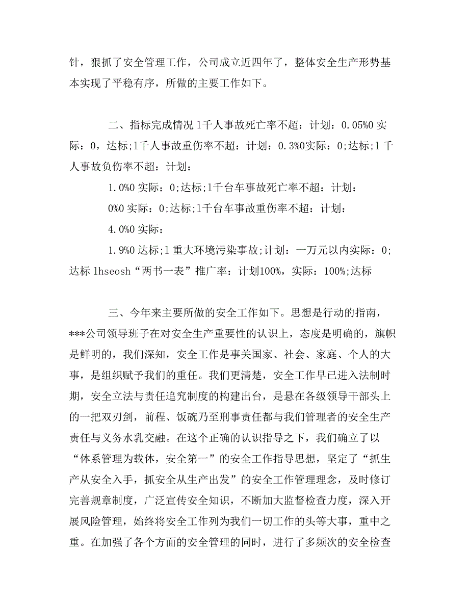 工程企业安全员管理工作总结_第2页