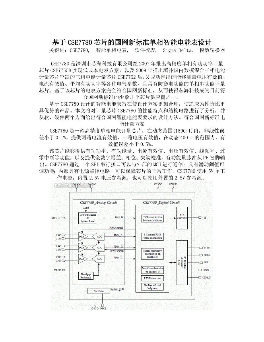 基于CSE7780芯片的国网新标准单相智能电能表设计_第1页