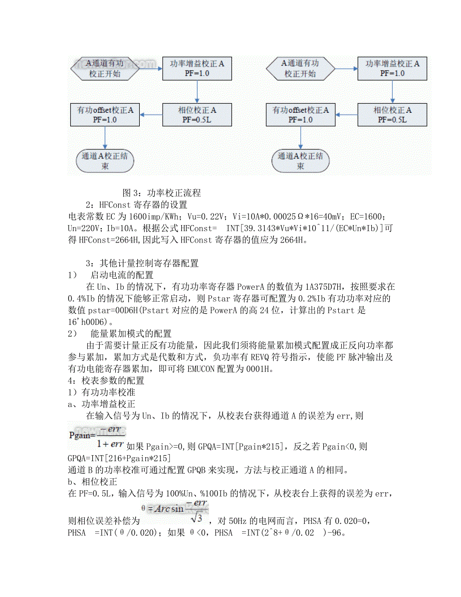 基于CSE7780芯片的国网新标准单相智能电能表设计_第3页