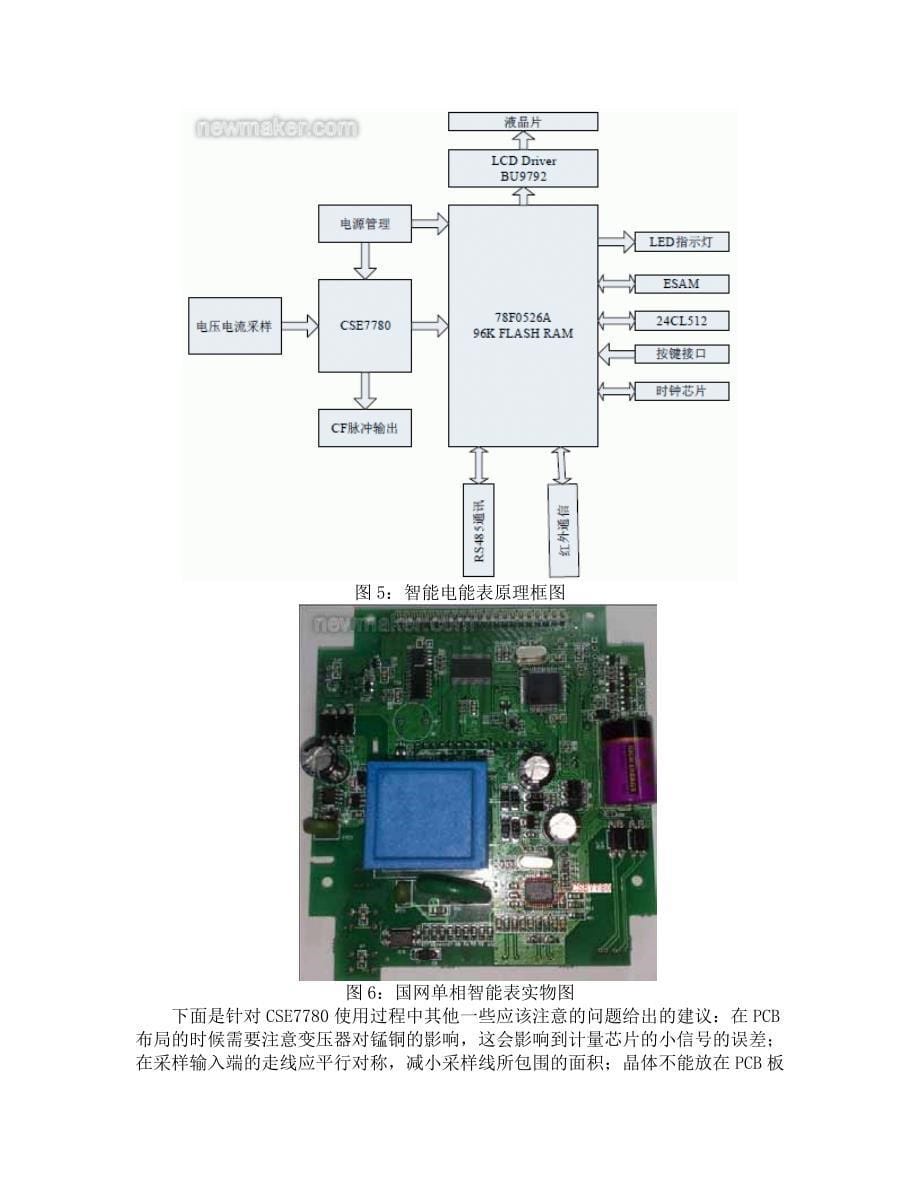 基于CSE7780芯片的国网新标准单相智能电能表设计_第5页