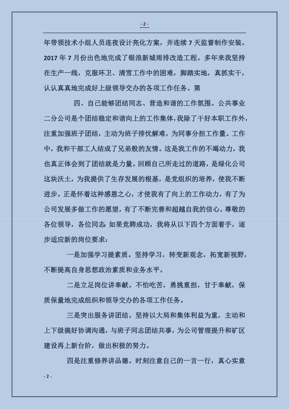 公共事业分公司副经理岗位竞聘发言稿_第2页