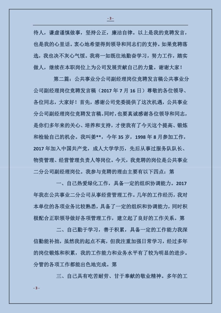 公共事业分公司副经理岗位竞聘发言稿_第3页