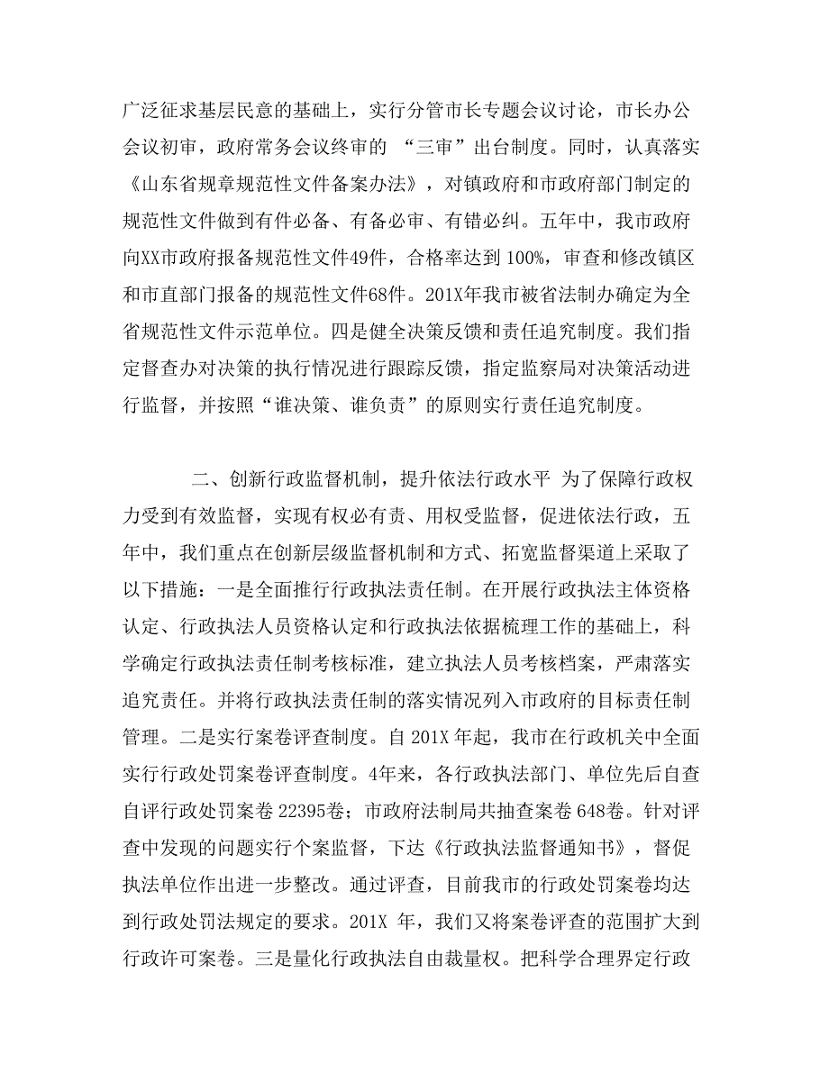 市人民政府依法行政工作会议典型材料_第2页