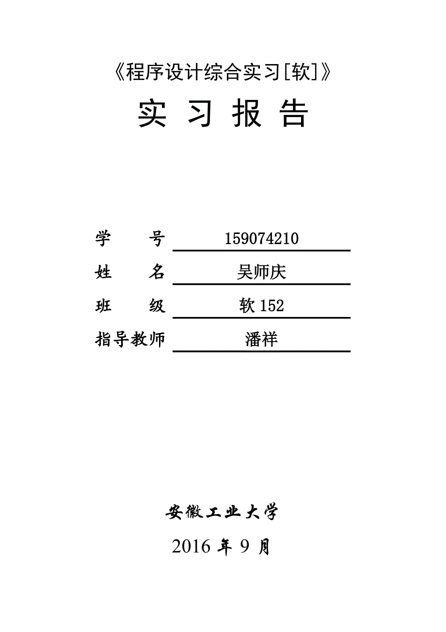 C语言通讯录程序设计_第1页