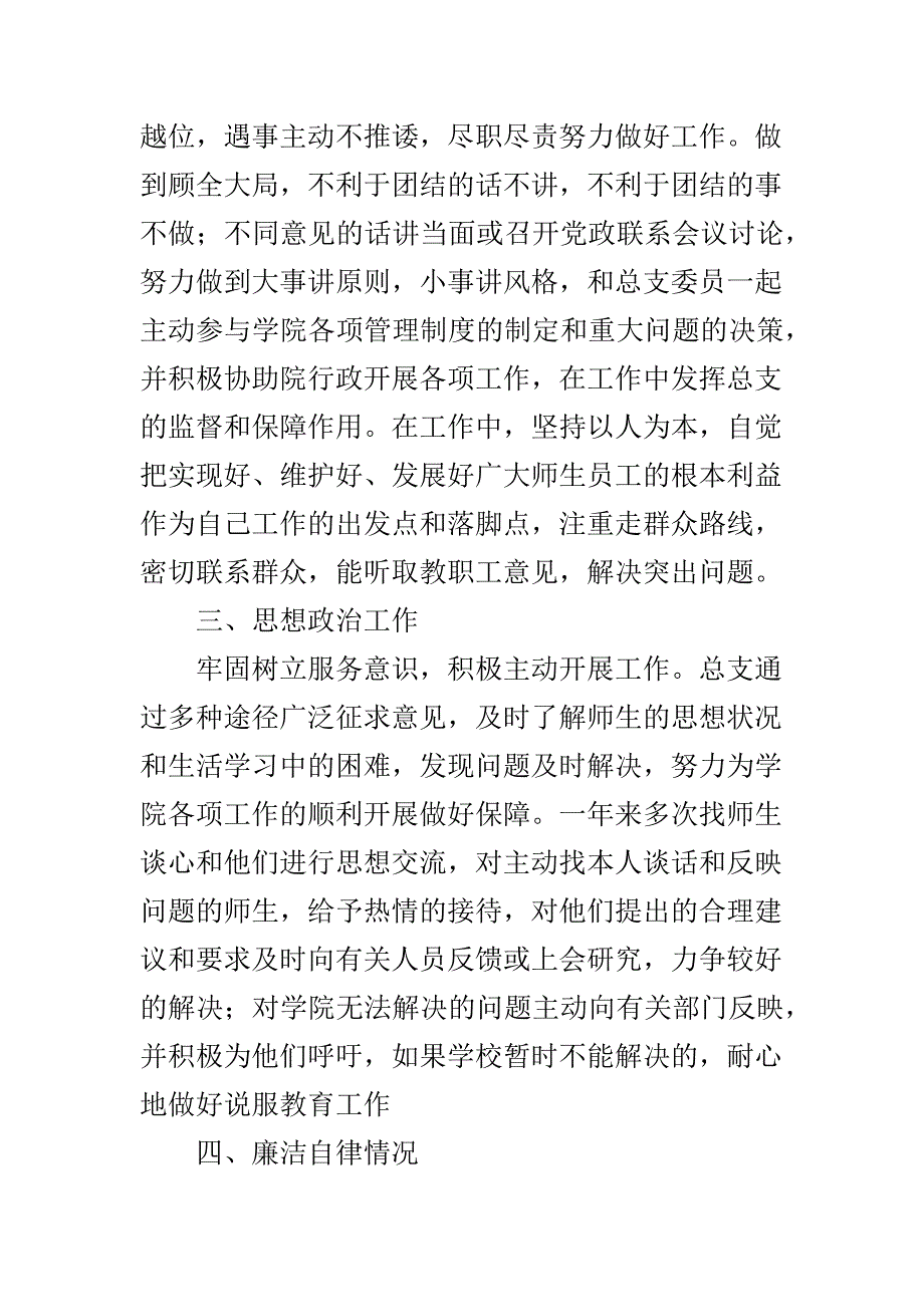 XX学院领导2017年度述职述廉报告精选_第2页