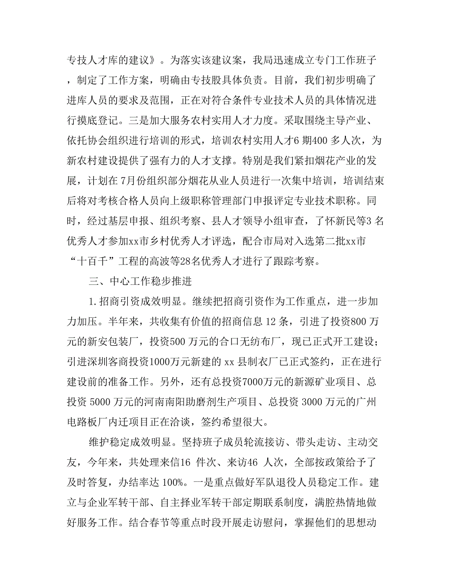 县人社局上半年人事人才工作总结_第4页