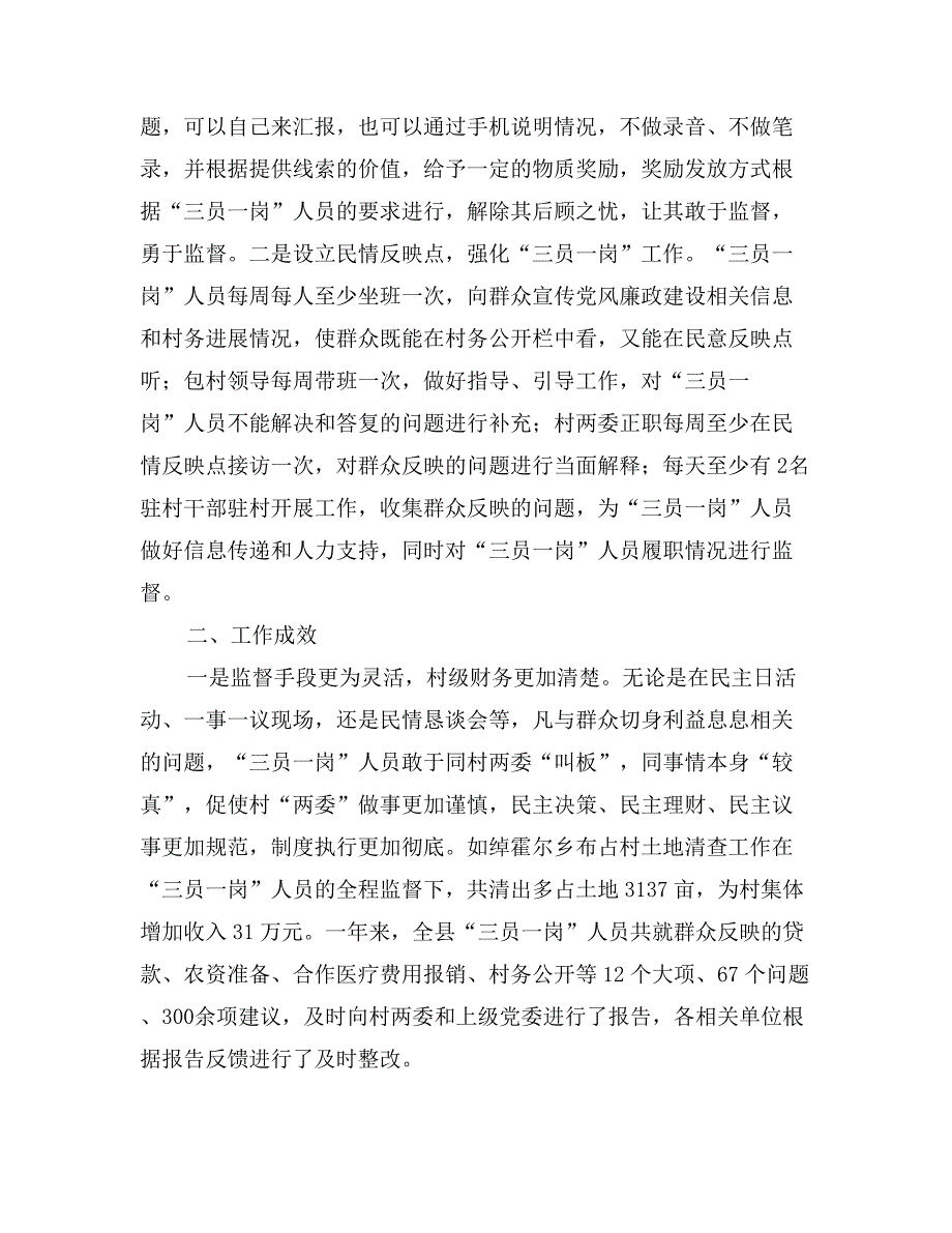 县“三员一岗”经验交流材料_第3页