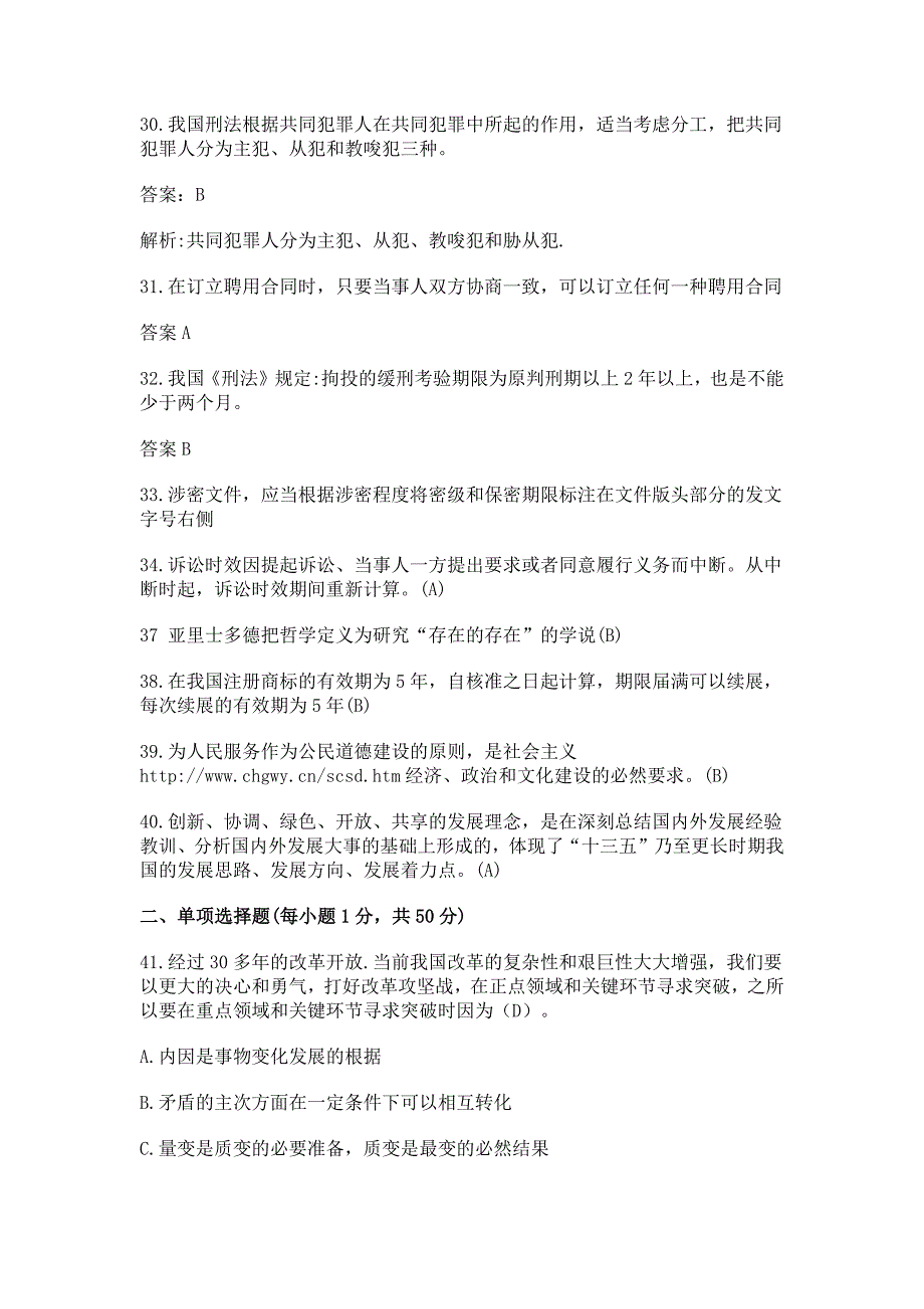 2016年6月4日宜宾市事业单位公共基础知识真题与答案_第3页