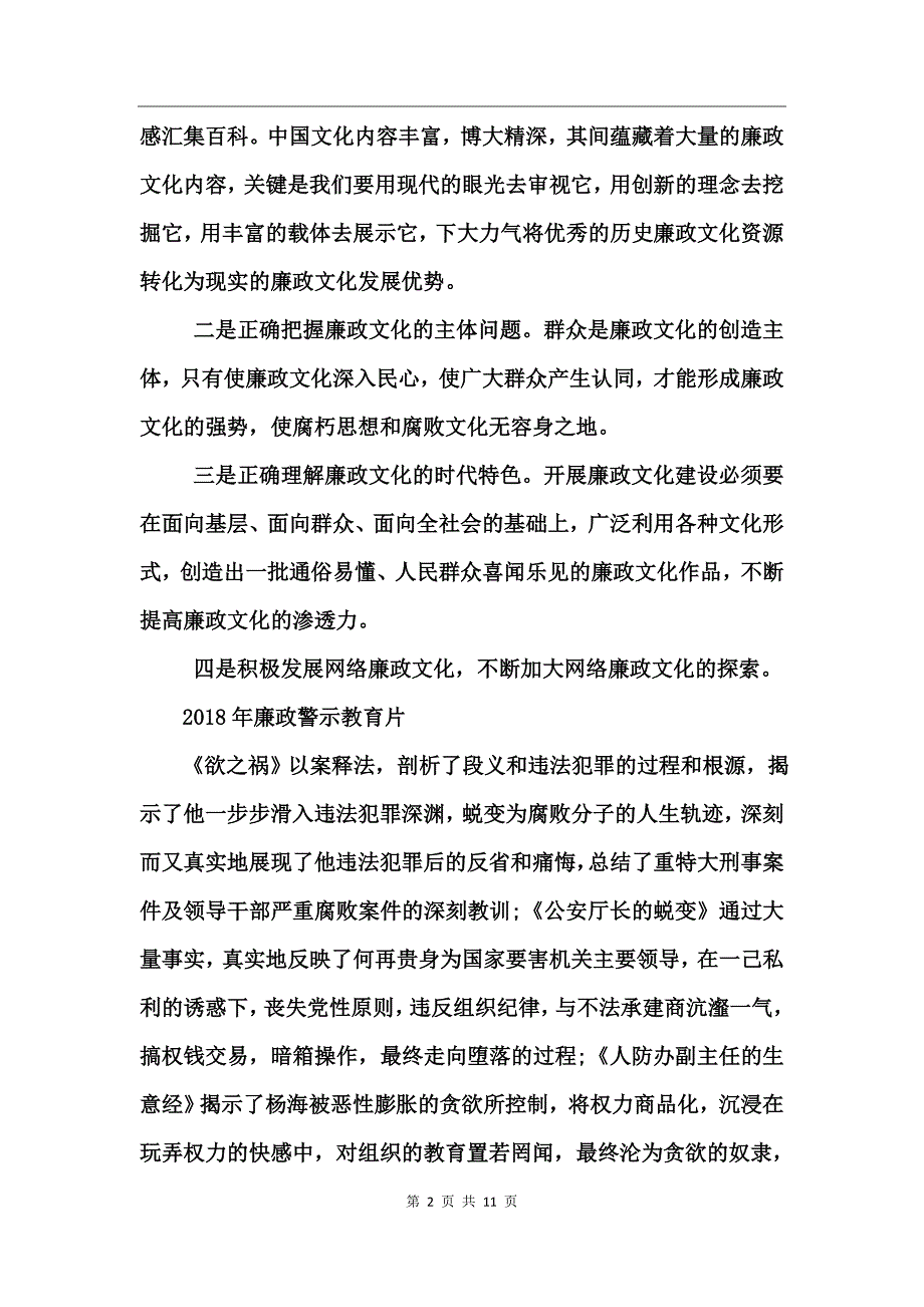 2017年廉政警示教育片_第2页