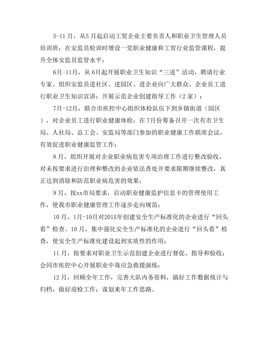 安监局职业健康安全监察工作计划_第2页