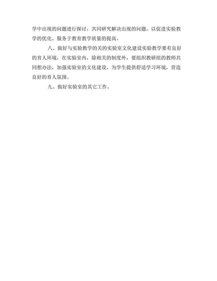 小学第二学期实验室工作计划_第3页