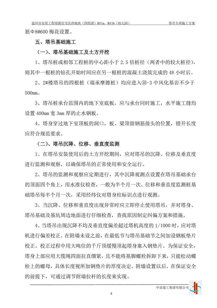 幼儿园塔吊专项施工方案_第4页