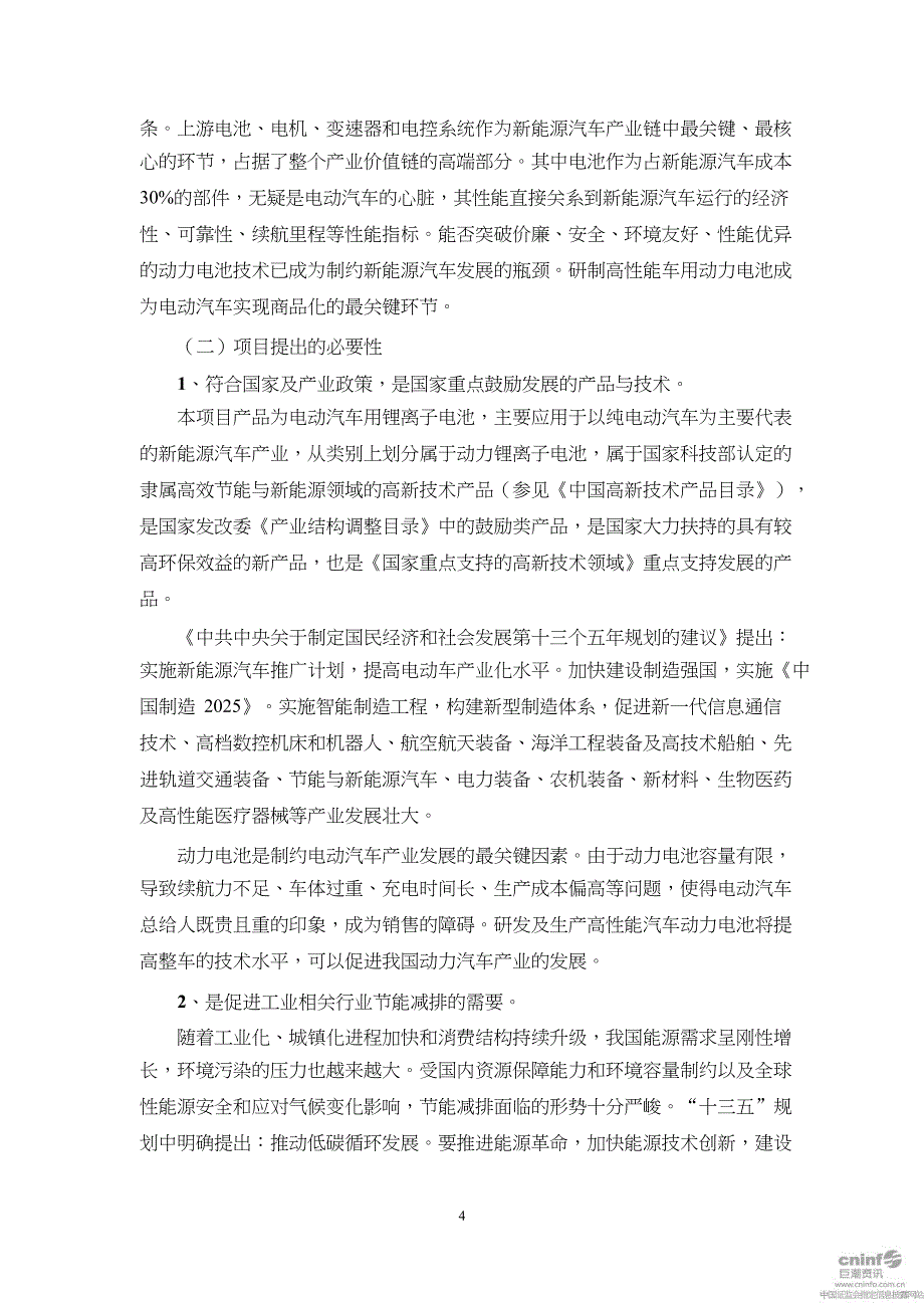 年产6GWh高容量锂离子动力电池项目可行性研究报告_第4页