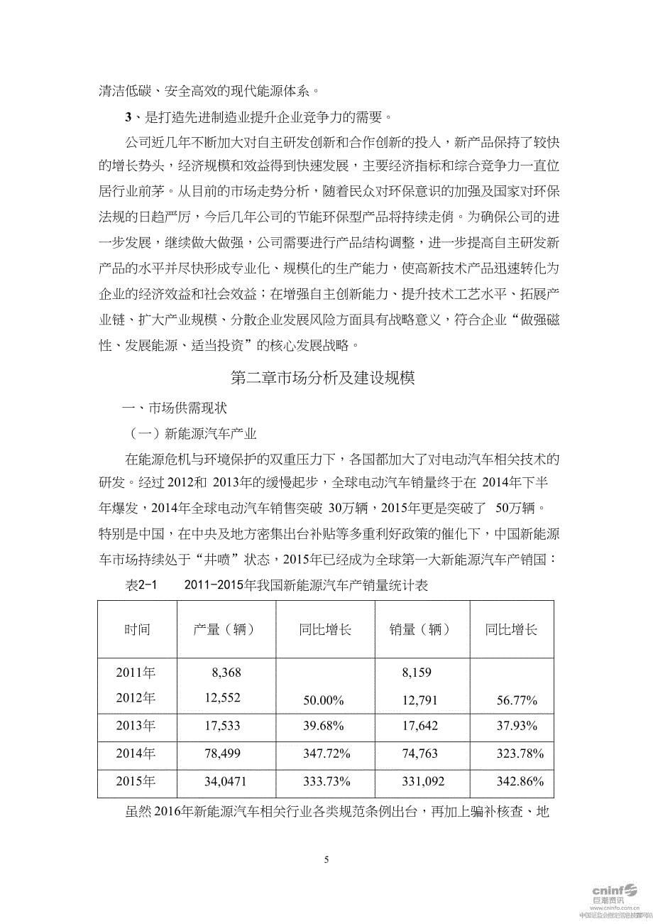 年产6GWh高容量锂离子动力电池项目可行性研究报告_第5页